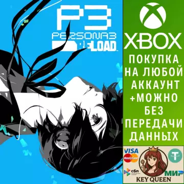 Купить активацию Цифровое делюкс- Persona 3 Reload выгодно