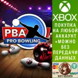 Купить активацию PBA Pro Bowling на Xbox по выгодной цене