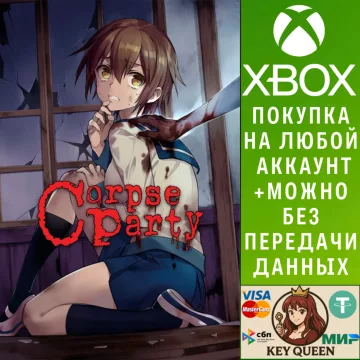 Купить активацию Corpse Party выгодно