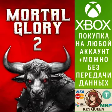 Купить активацию Mortal Glory 2 выгодно