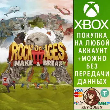 Купить активацию Rock of Ages 3: Make & Break выгодно