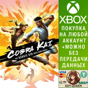 Купить активацию Cobra Kai: The Karate Kid Saga Continues выгодно
