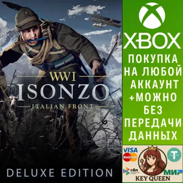 Купить активацию Isonzo: Премиум-выпуск выгодно
