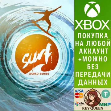 Купить активацию Surf World Series выгодно