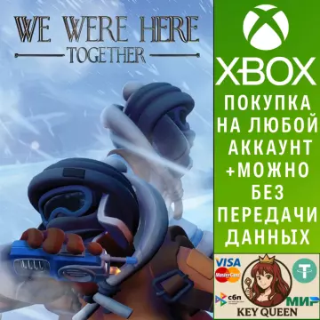 Купить активацию We Were Here Together выгодно