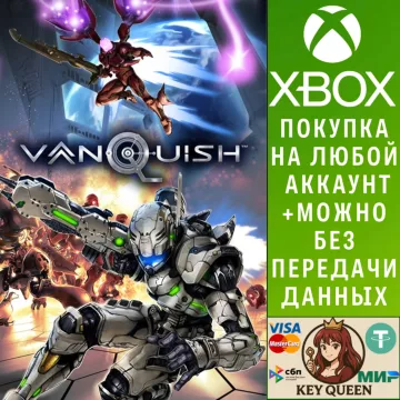 Купить активацию Vanquish выгодно