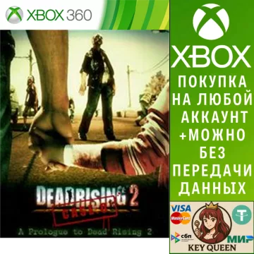 Купить активацию Dead Rising 2: Case Zero выгодно