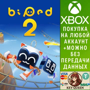 Купить активацию Biped 2 выгодно