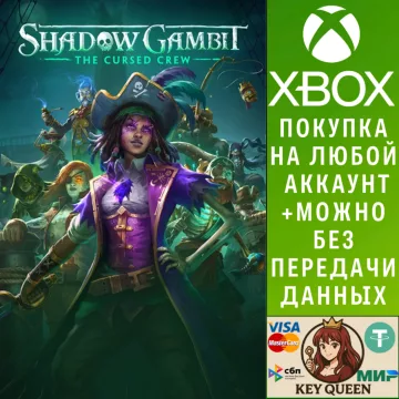Купить активацию Shadow Gambit: The Cursed Crew выгодно