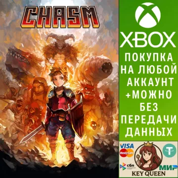 Купить активацию Chasm выгодно