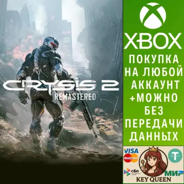 Купить активацию Crysis 2 Remastered выгодно