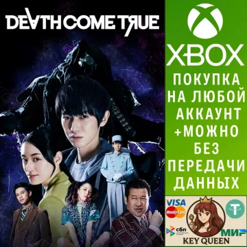 Купить активацию Death Come True выгодно