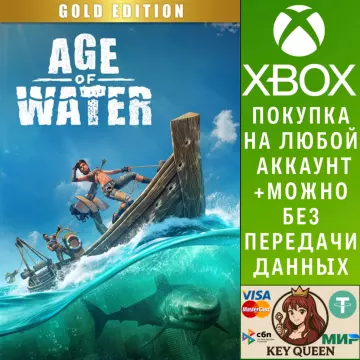Купить активацию Age of Water - Золотое выгодно