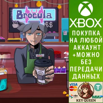 Купить активацию Brocula выгодно