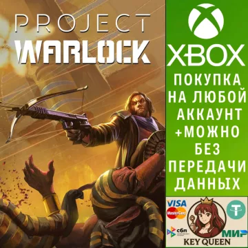 Купить активацию Project Warlock выгодно