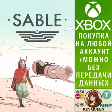 Купить активацию Sable выгодно