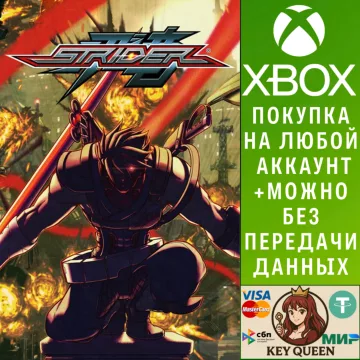 Купить активацию Strider выгодно