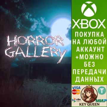 Купить активацию Horror Gallery выгодно