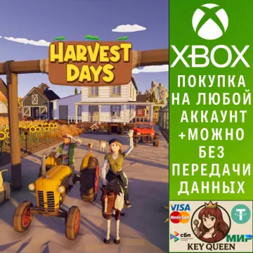 Купить активацию Harvest Days выгодно