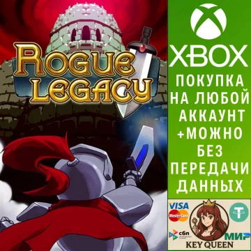 Купить активацию Rogue Legacy выгодно