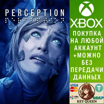 Купить активацию Perception выгодно