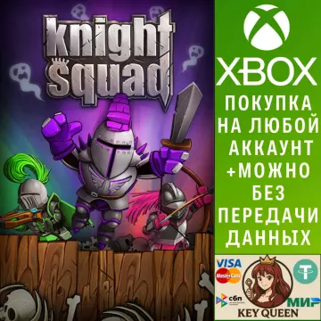 Купить активацию Knight Squad выгодно
