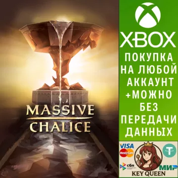 Купить активацию Massive Chalice выгодно
