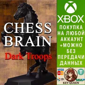 Купить активацию Chess Brain: Dark Troops выгодно
