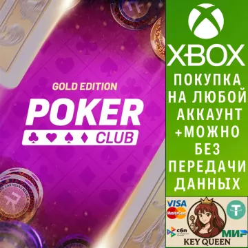 Купить активацию Poker Club: Gold Edition выгодно