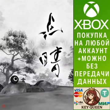 Купить активацию Tensei выгодно