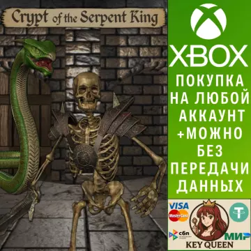 Купить активацию Crypt of the Serpent King выгодно