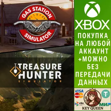 Купить DLC Набор симуляторов: Gas Station Simulator и Treasur выгодно