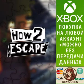 Купить активацию How 2 Escape выгодно