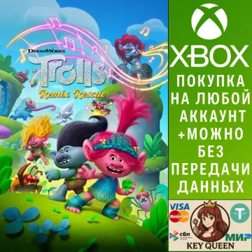 Купить активацию DreamWorks Trolls Remix Rescue выгодно