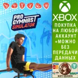 Купить активацию Pro Gymnast Simulator на Xbox по выгодной цене