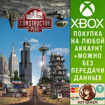 Купить активацию Constructor Plus выгодно