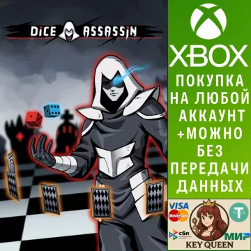Купить активацию Dice Assassin выгодно