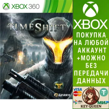 Купить активацию TimeShift выгодно