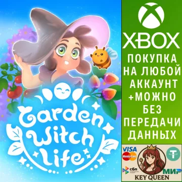 Купить активацию Garden Witch Life выгодно