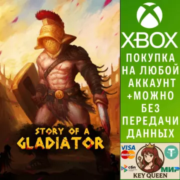 Купить активацию Story of a Gladiator выгодно