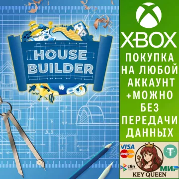 Купить активацию House Builder выгодно