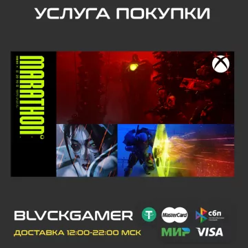 Купить активацию Marathon Standard Edition выгодно