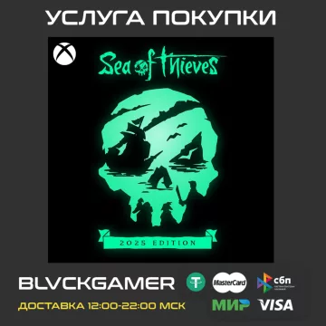 Купить активацию Sea of thieves 2026 выгодно