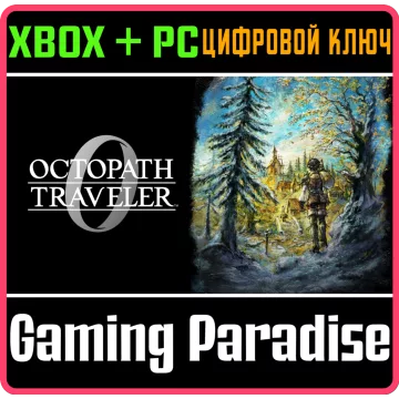 Купить ключ Octopath Traveler 0 выгодно