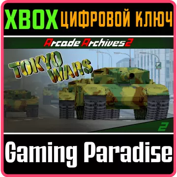 Купить ключ Arcade Archives 2 Tokyo Wars выгодно