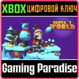 Купить ключ Santa´S World на Xbox по выгодной цене
