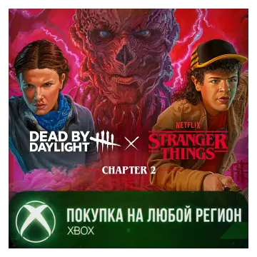 Купить активацию Dead by Daylight: Очень Странные Дела Часть 2 выгодно