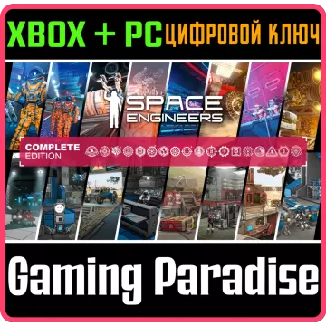Купить ключ Space Engineers: Complete Edition 2025 выгодно