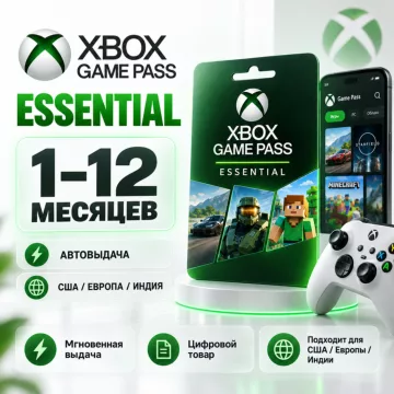 Купить подписку Xbox Game Pass Essential на 1–12 месяцев выгодно