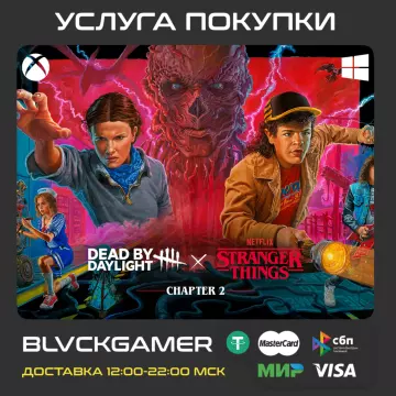 Купить активацию Dead by Daylight: Stranger Things Chapter 2 выгодно